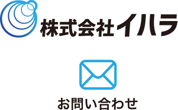 株式会社イハラ お問い合わせ